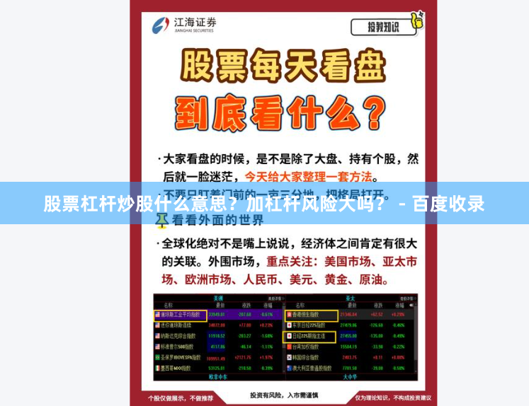 股票杠杆炒股什么意思?加杠杆风险大吗? - 百度收录