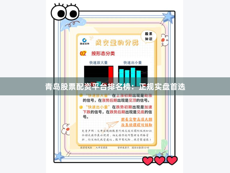 青岛股票配资平台排名榜：正规实盘首选